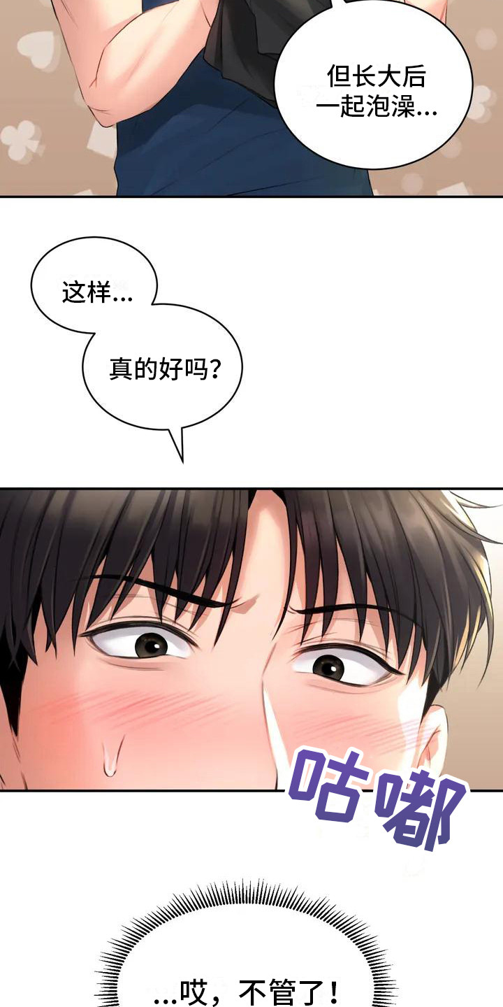 第3章：一起泡2