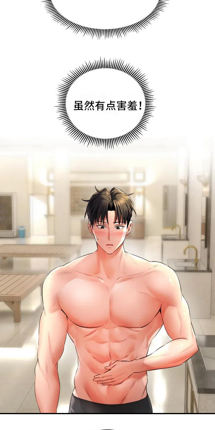 第3章：一起泡3