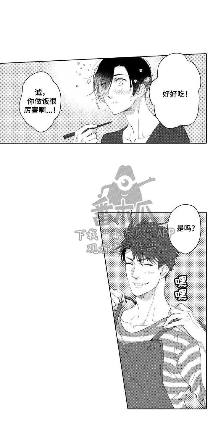 第20章：【番外】会做饭的男人1