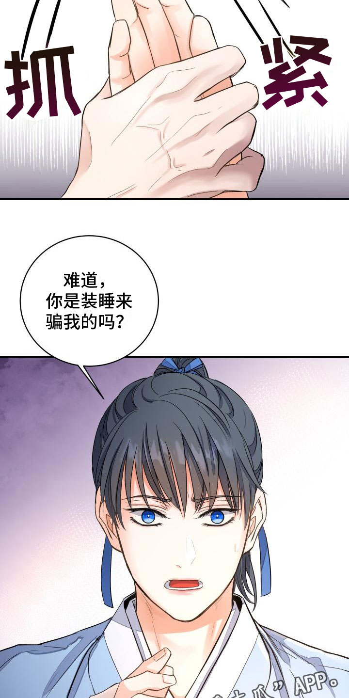 第6章：装睡3