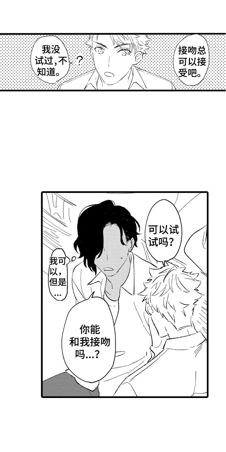 第3章：吻0