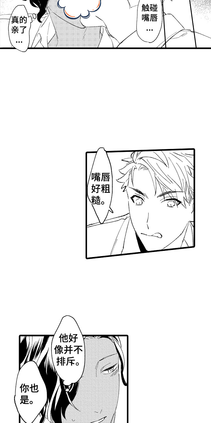 第3章：吻2