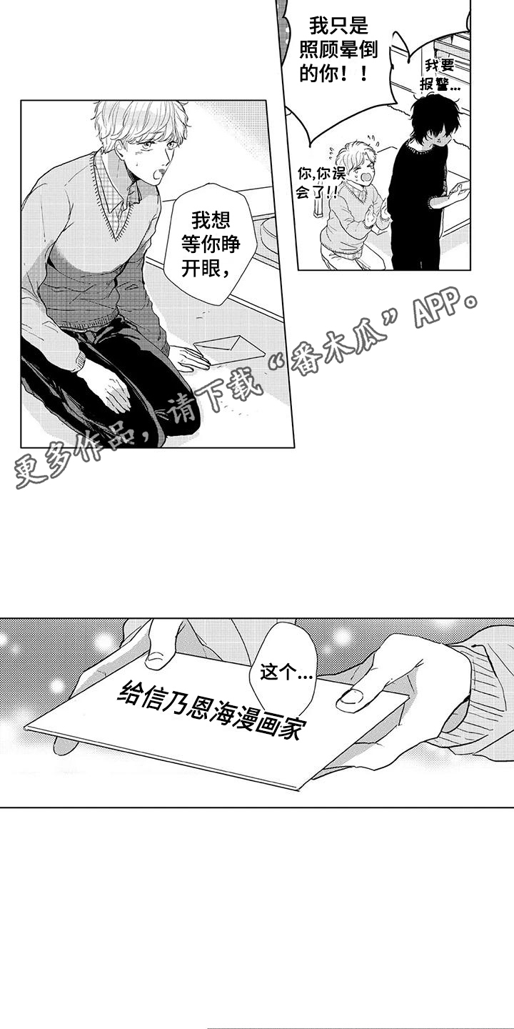 第4章：粉丝信3