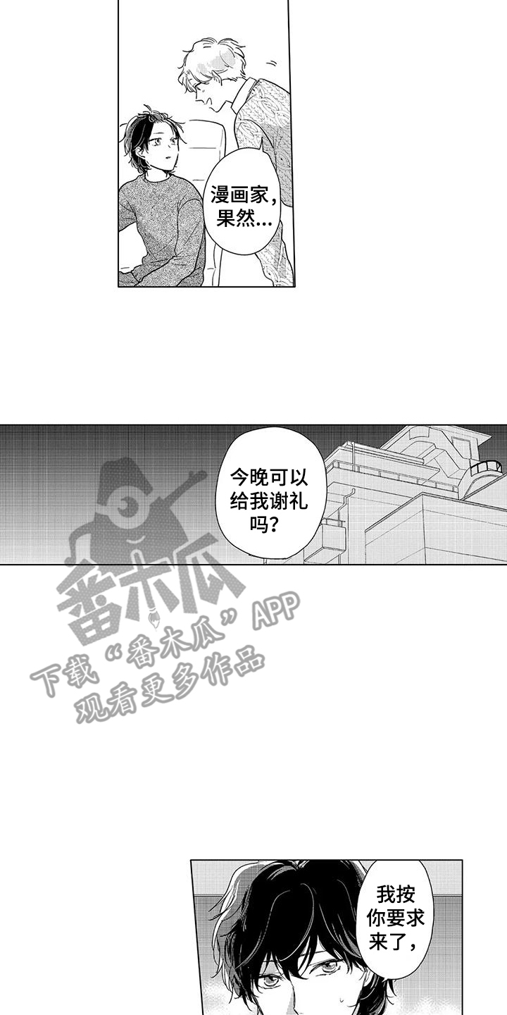 第7章：谢礼1