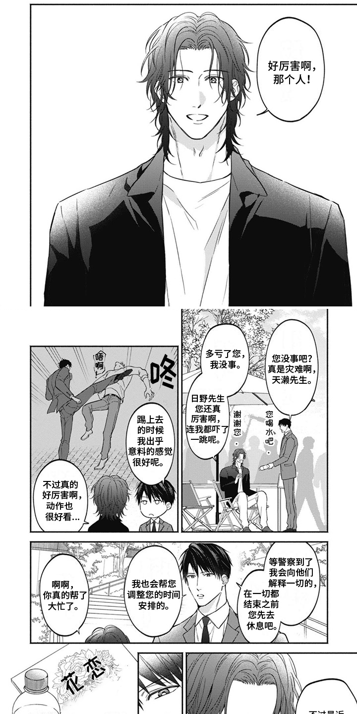 第1章：谍报员1