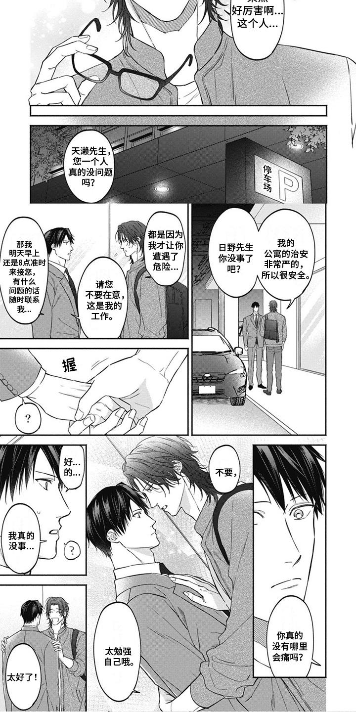 第2章：袭击者4