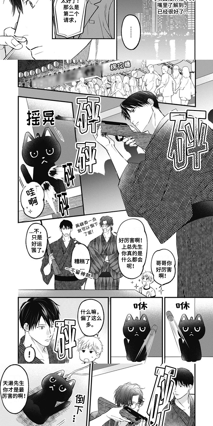 第5章：花火大会2