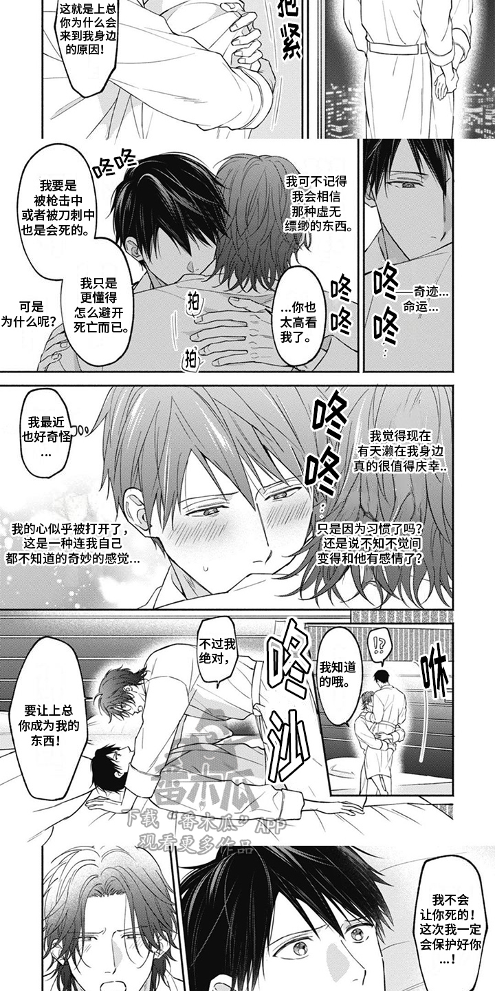 第8章：心理创伤2