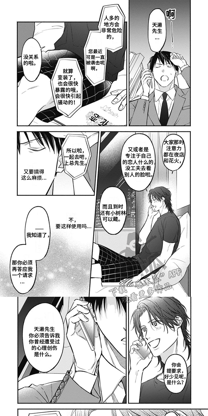 第5章：花火大会0