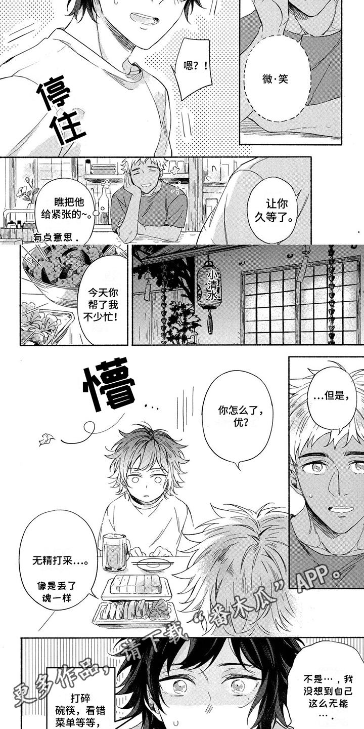 第6章：手忙脚乱4