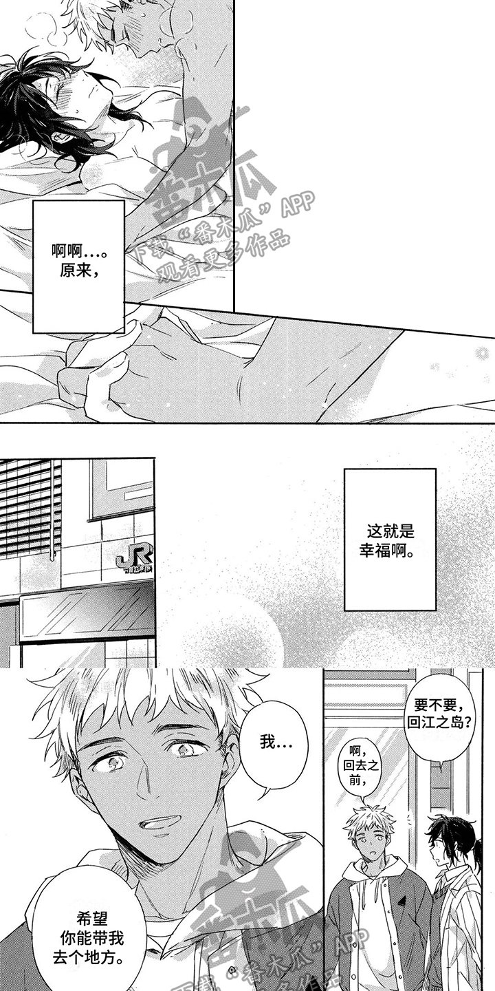 第23章：【番外】让你幸福2