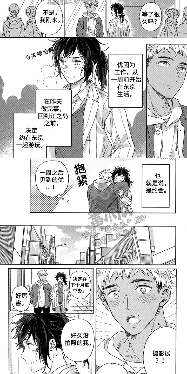 第22章：【番外】约会1