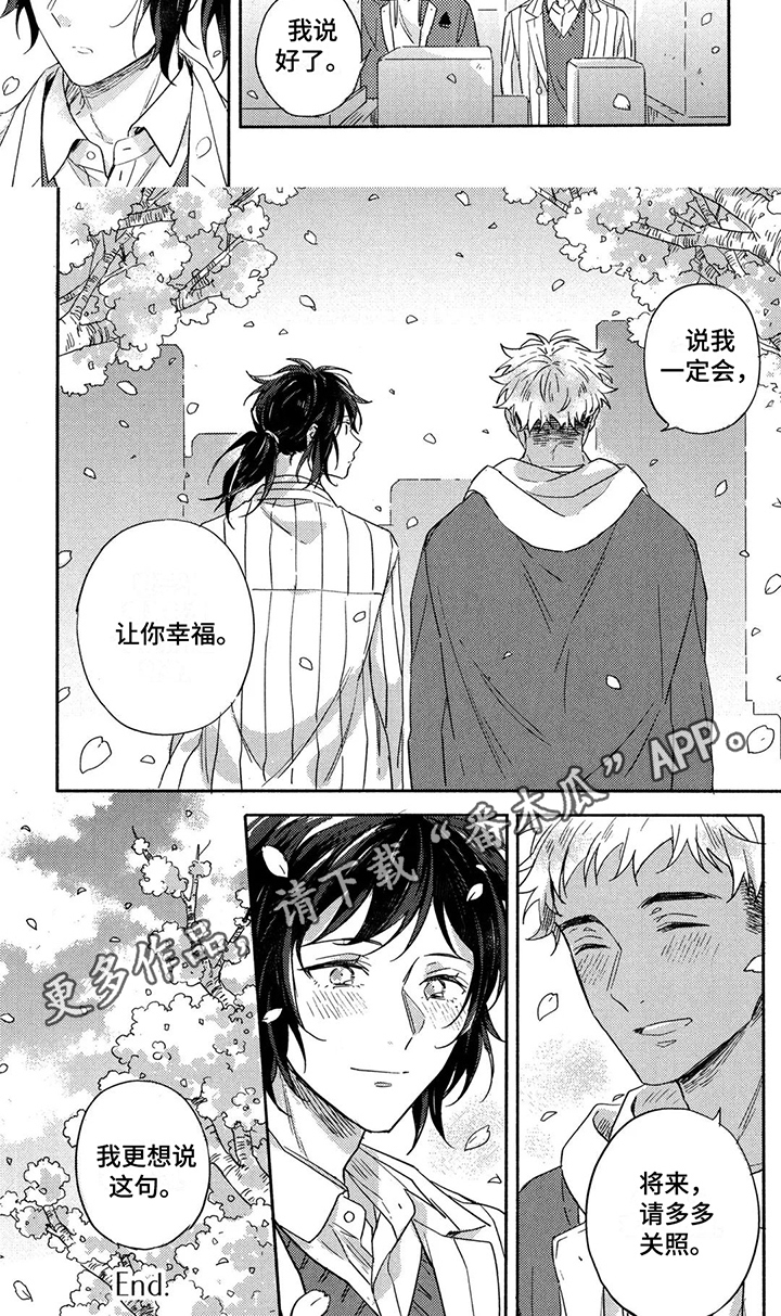 第23章：【番外】让你幸福4