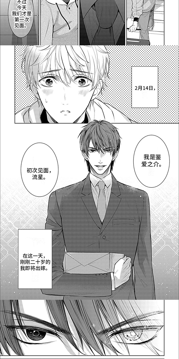 第1章：婚约者2