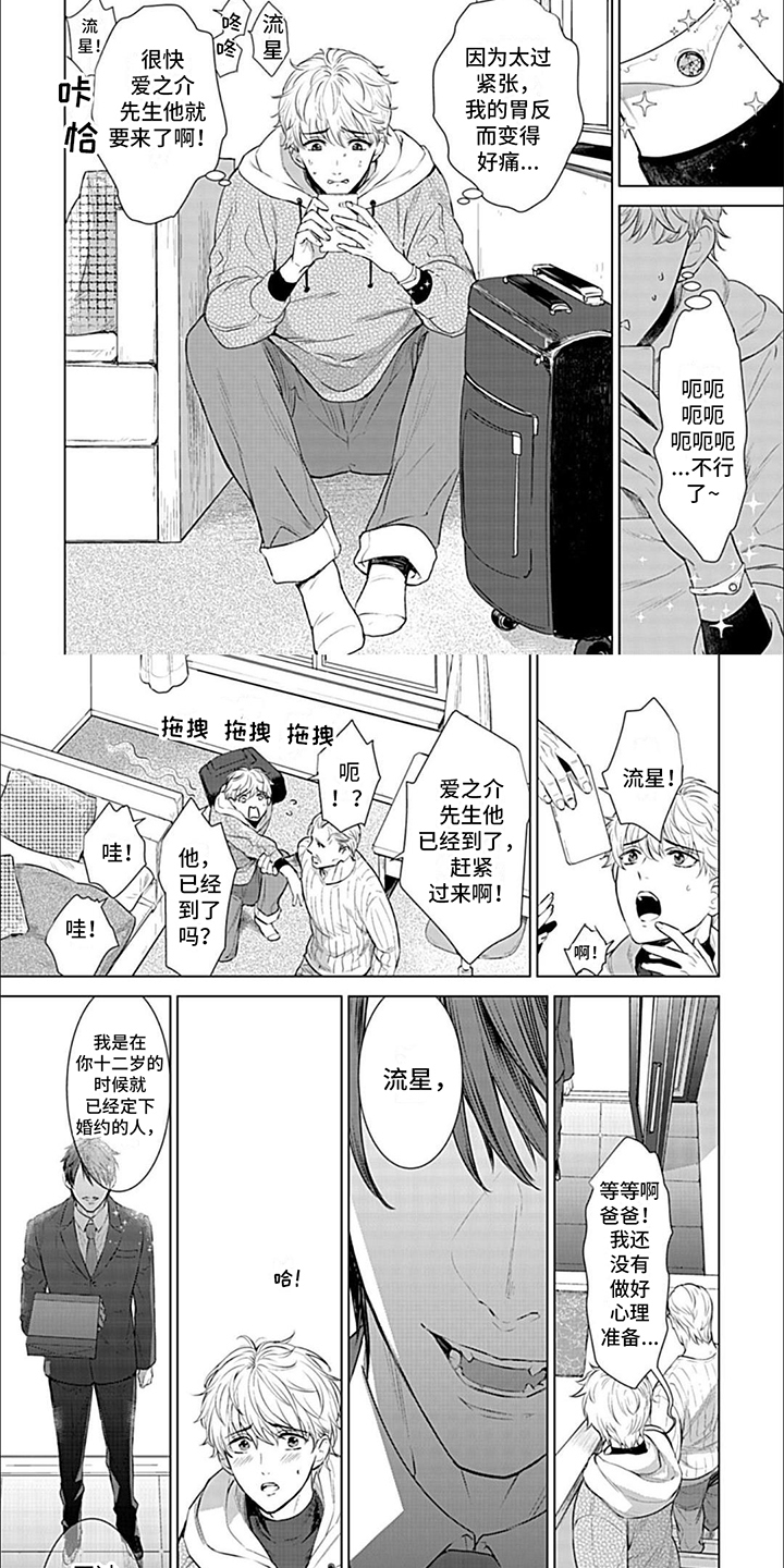 第1章：婚约者1