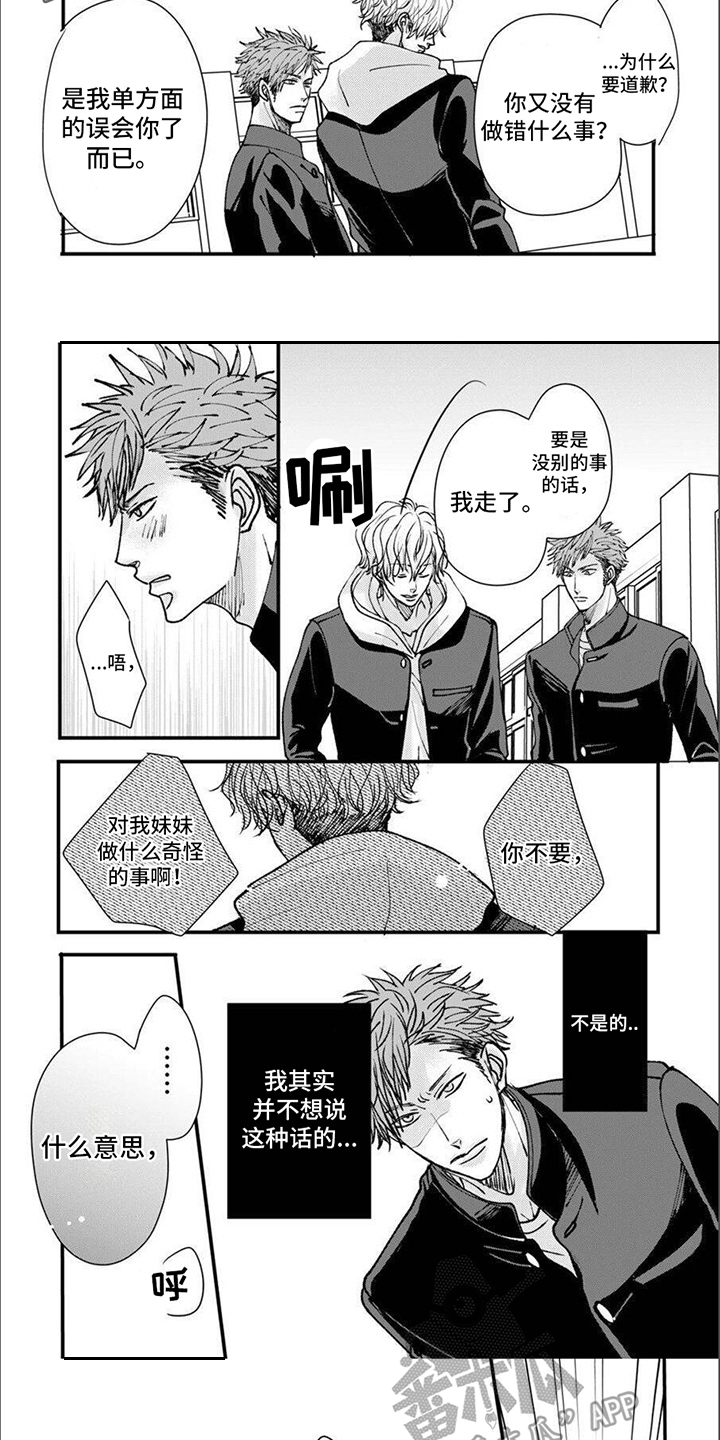 第8章：说错话4