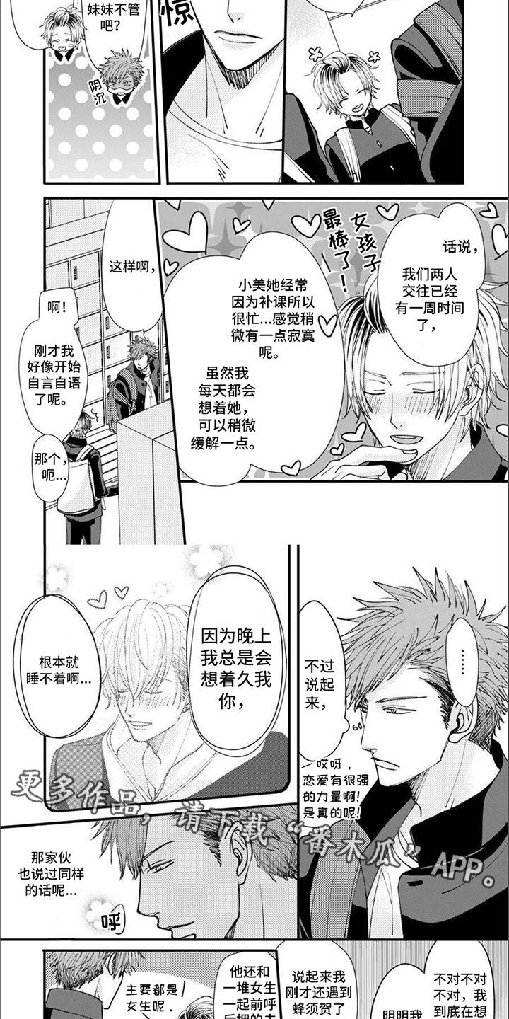 第15章：嫉妒3
