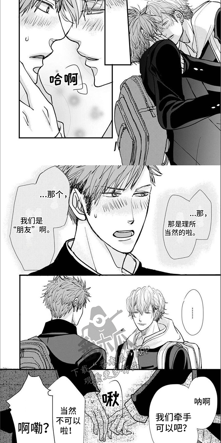 第7章：坦白2