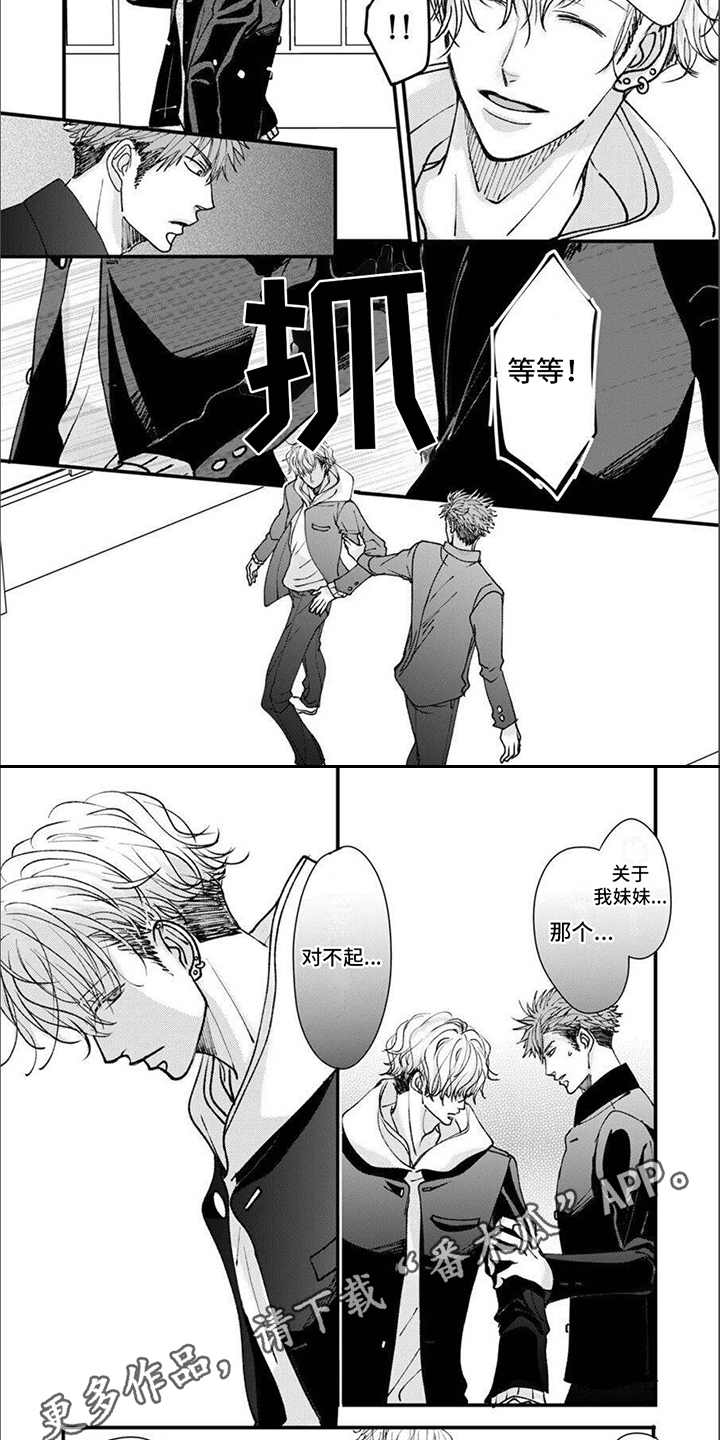 第8章：说错话3