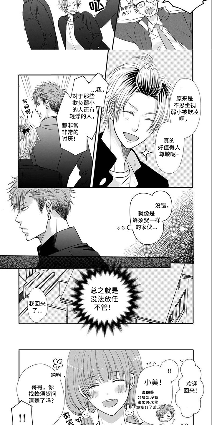 第2章：没法不管2
