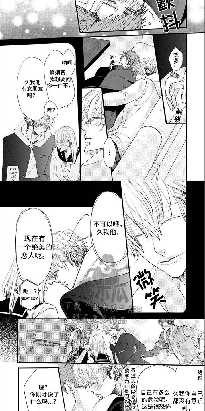 第16章：不够坦率（完结）4