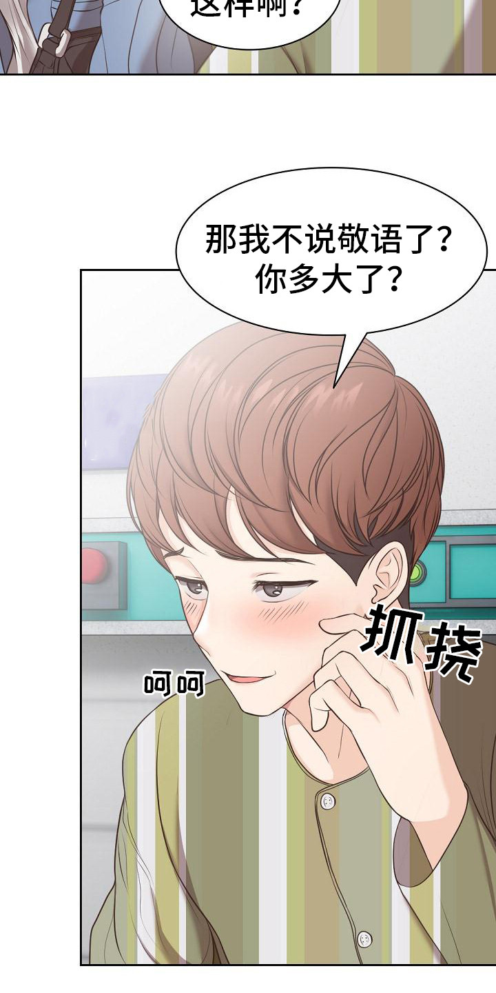 第14章：楼顶3