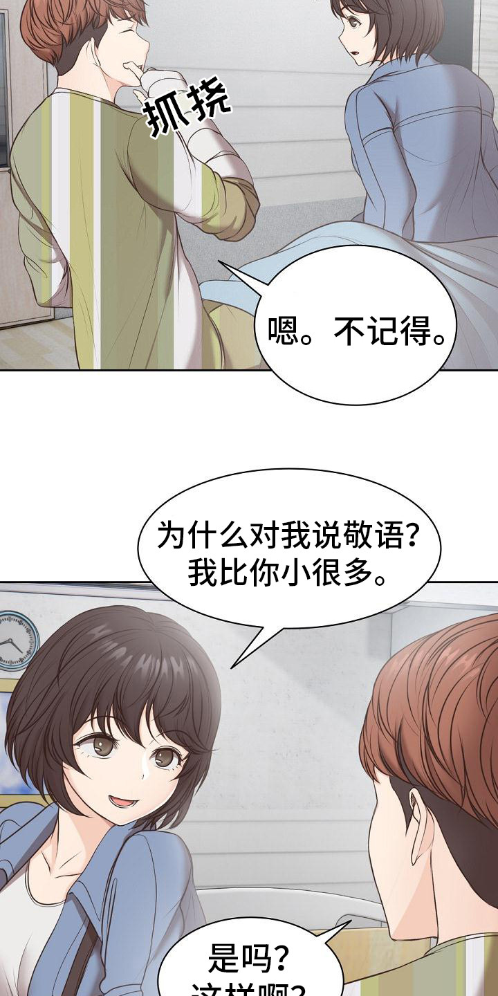 第14章：楼顶2
