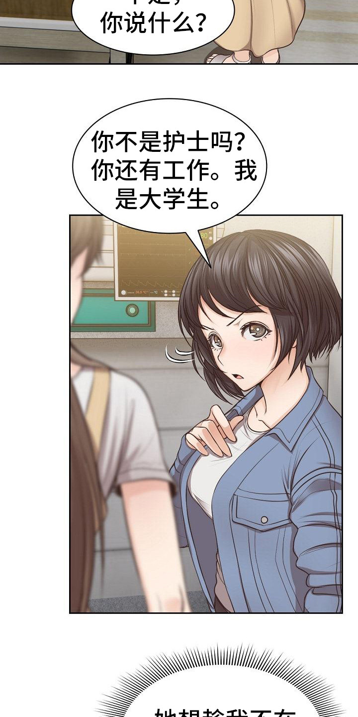 第8章：争吵3