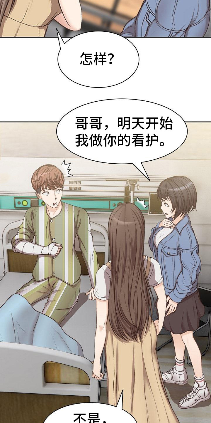 第8章：争吵2