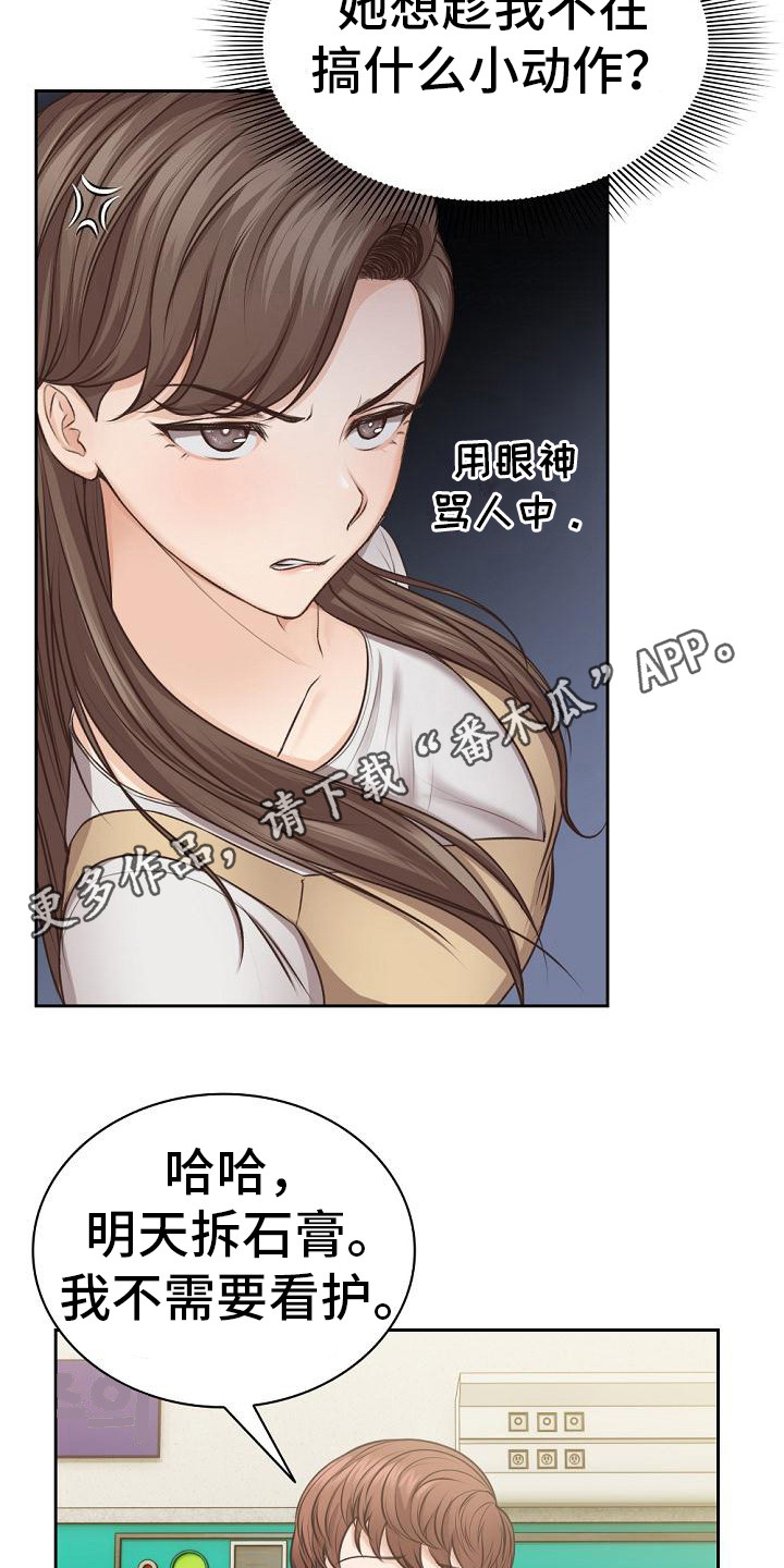 第8章：争吵4