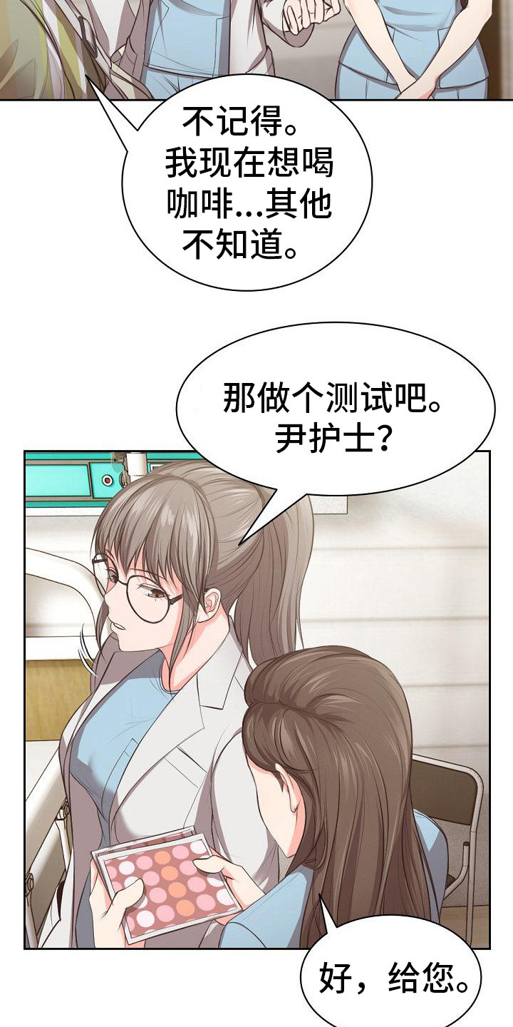 第2章：失忆了2