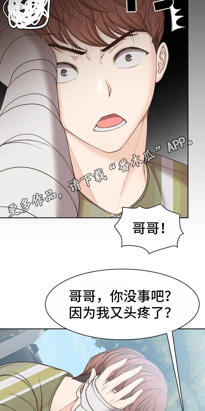 第16章：记忆碎片4