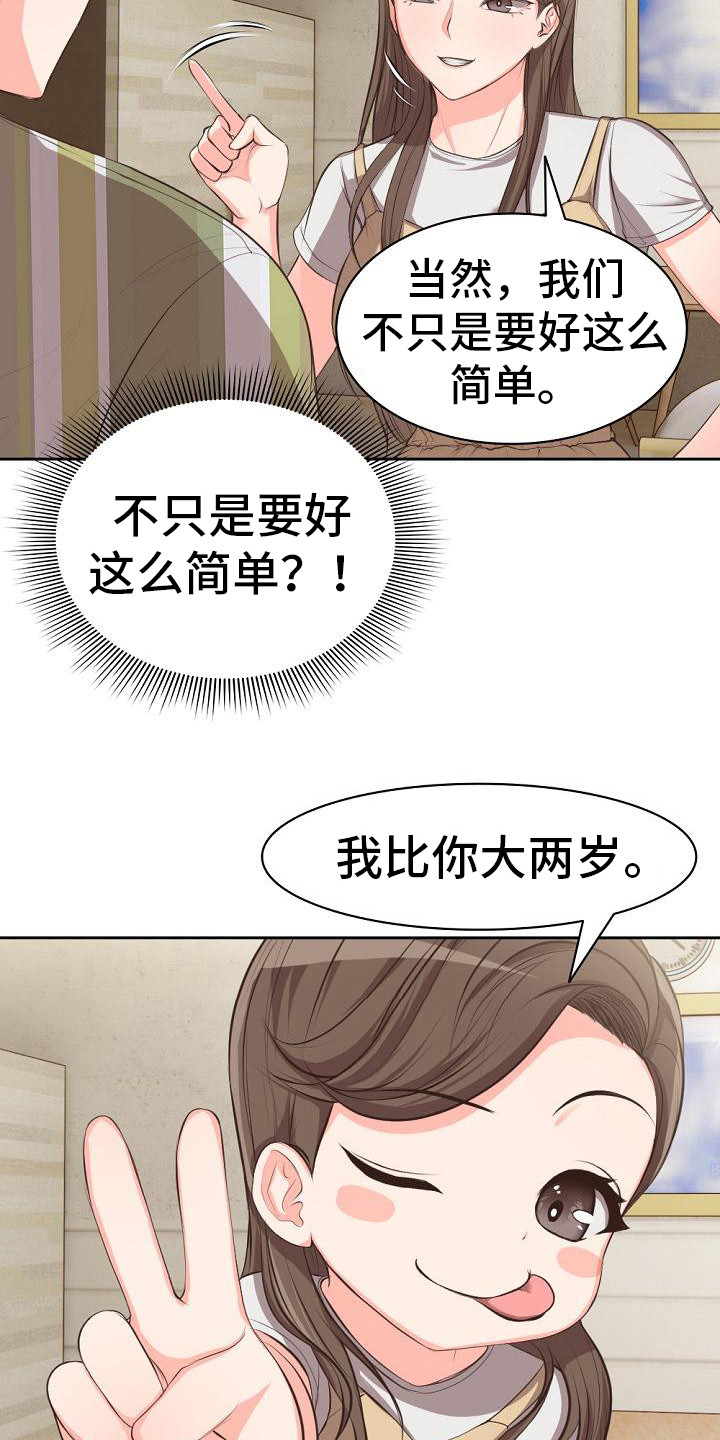第3章：照顾2