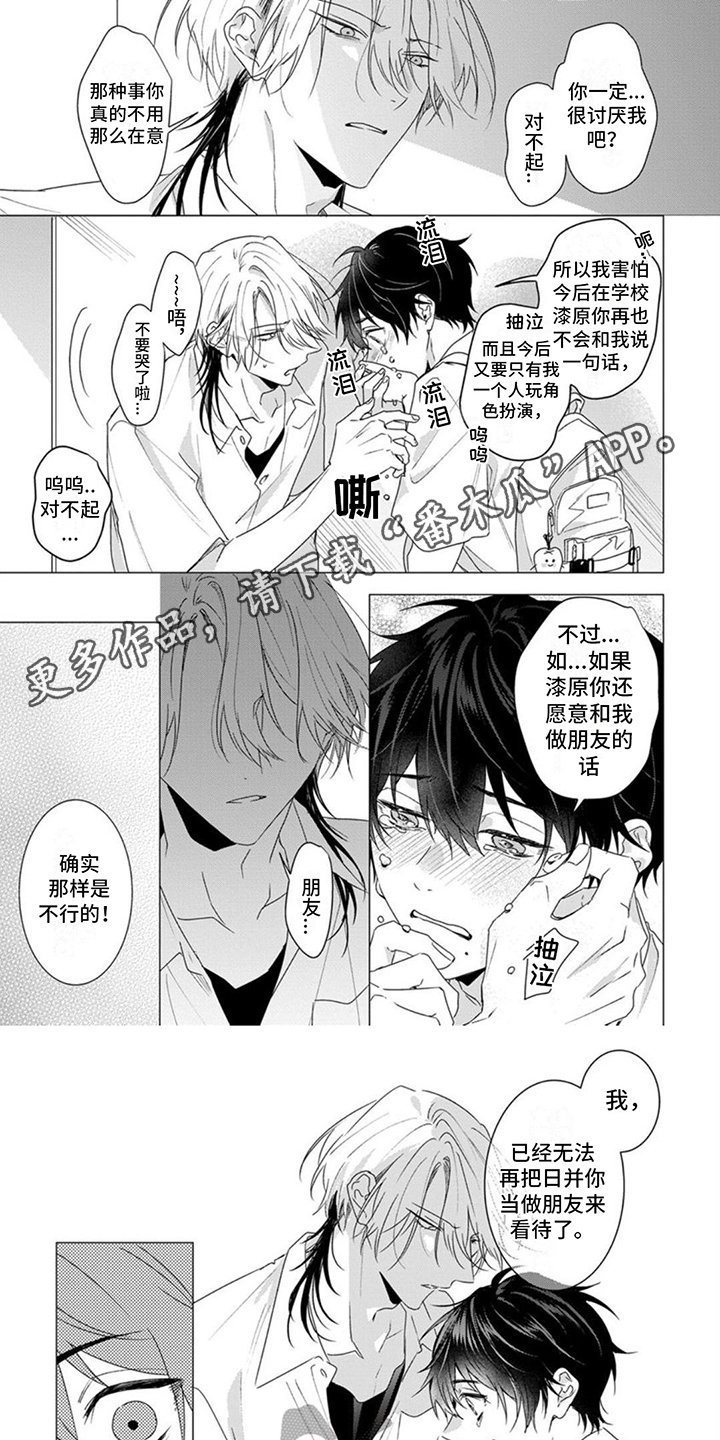 第16章：无法再当朋友0