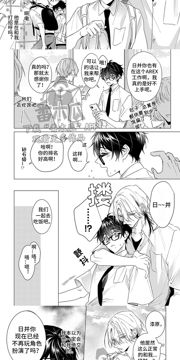 第16章：无法再当朋友2