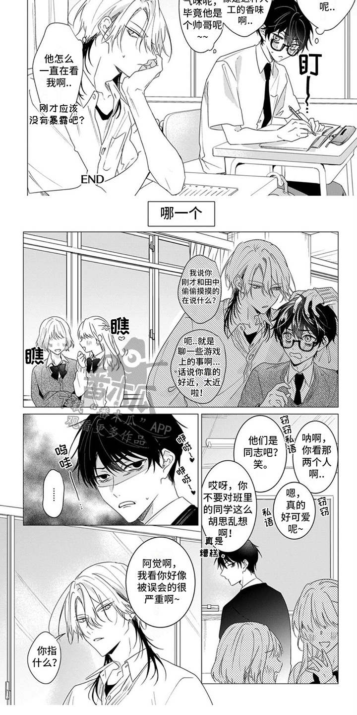 第21章：【番外】膝枕4