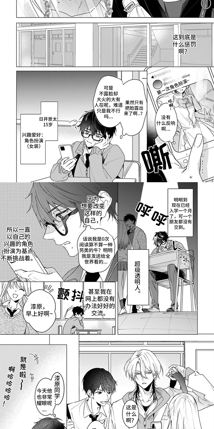 第1章：被认出来了1