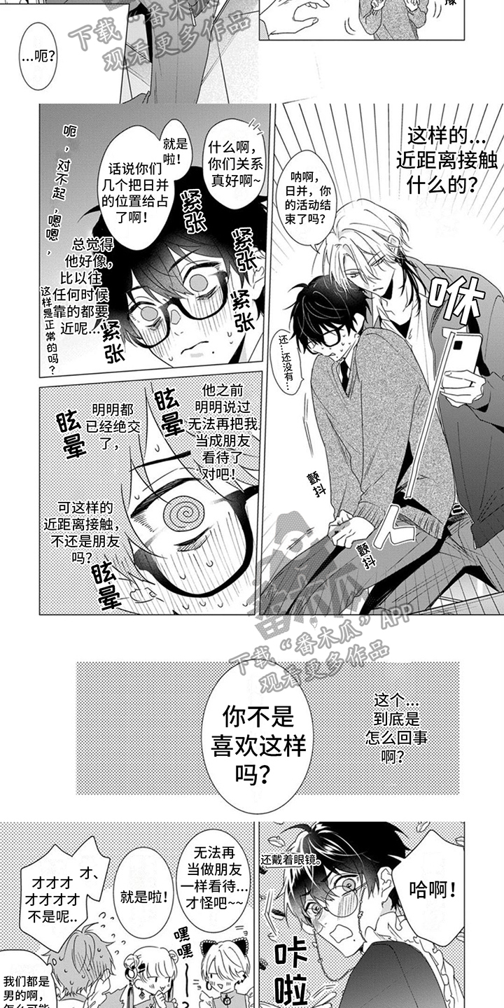 第17章：非常在意1