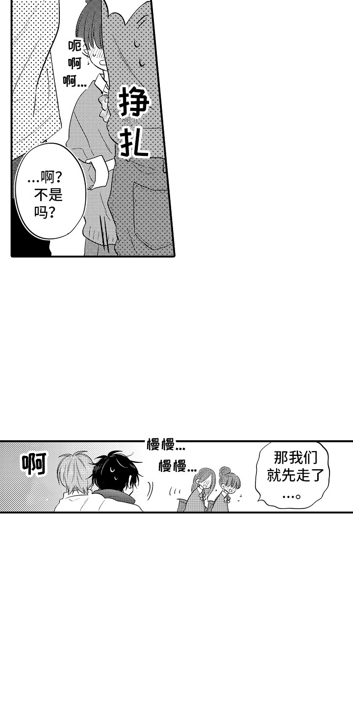 第11章：心动2