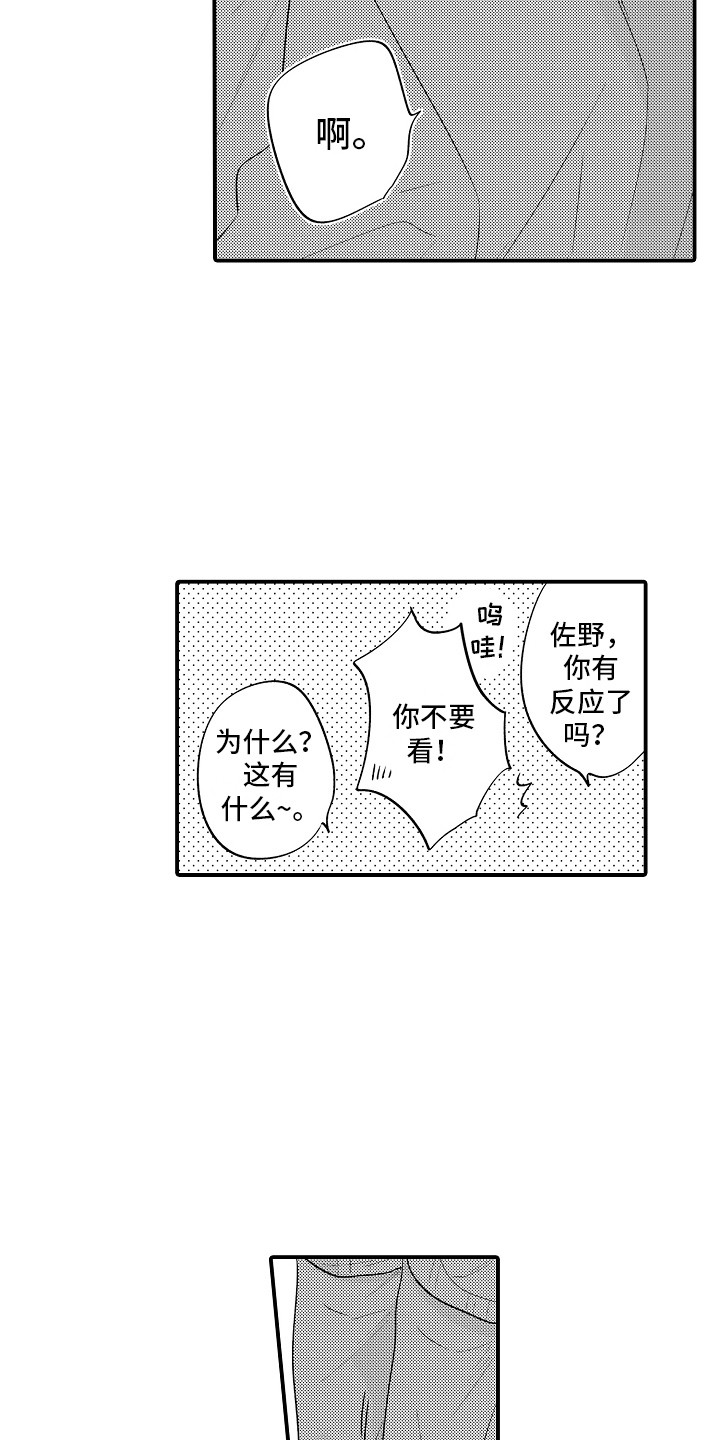 第23章：嫉妒3