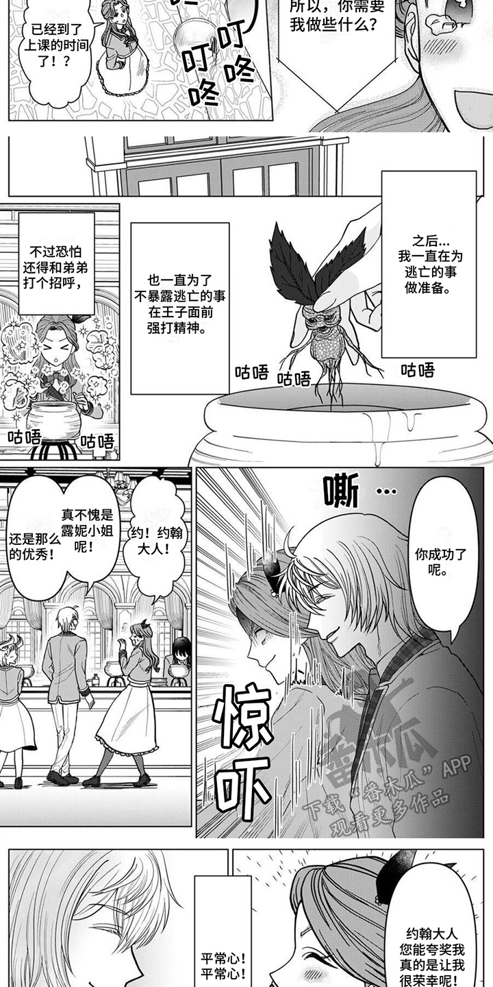 第7章：逃离计划2