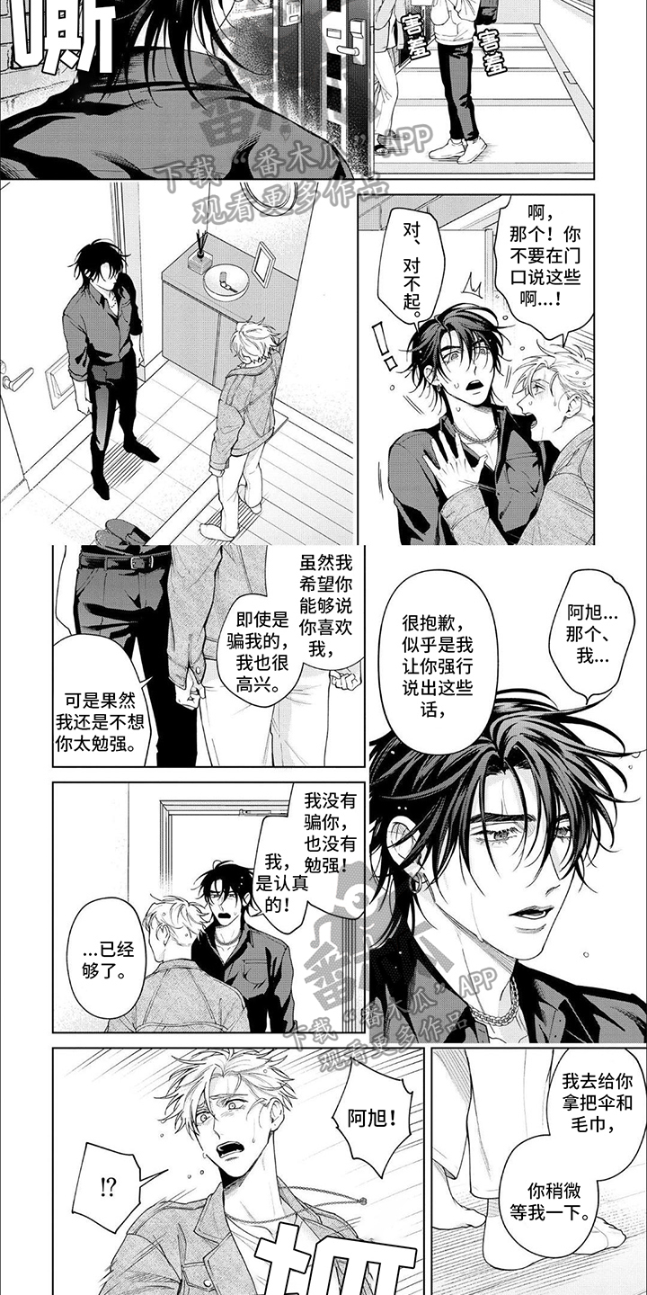 第20章：告白1