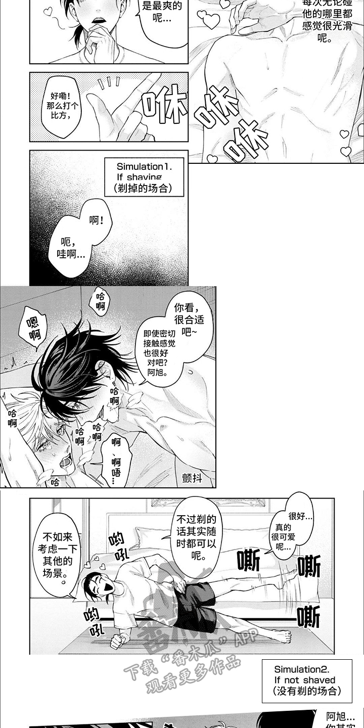 第25章：【番外】烦恼1