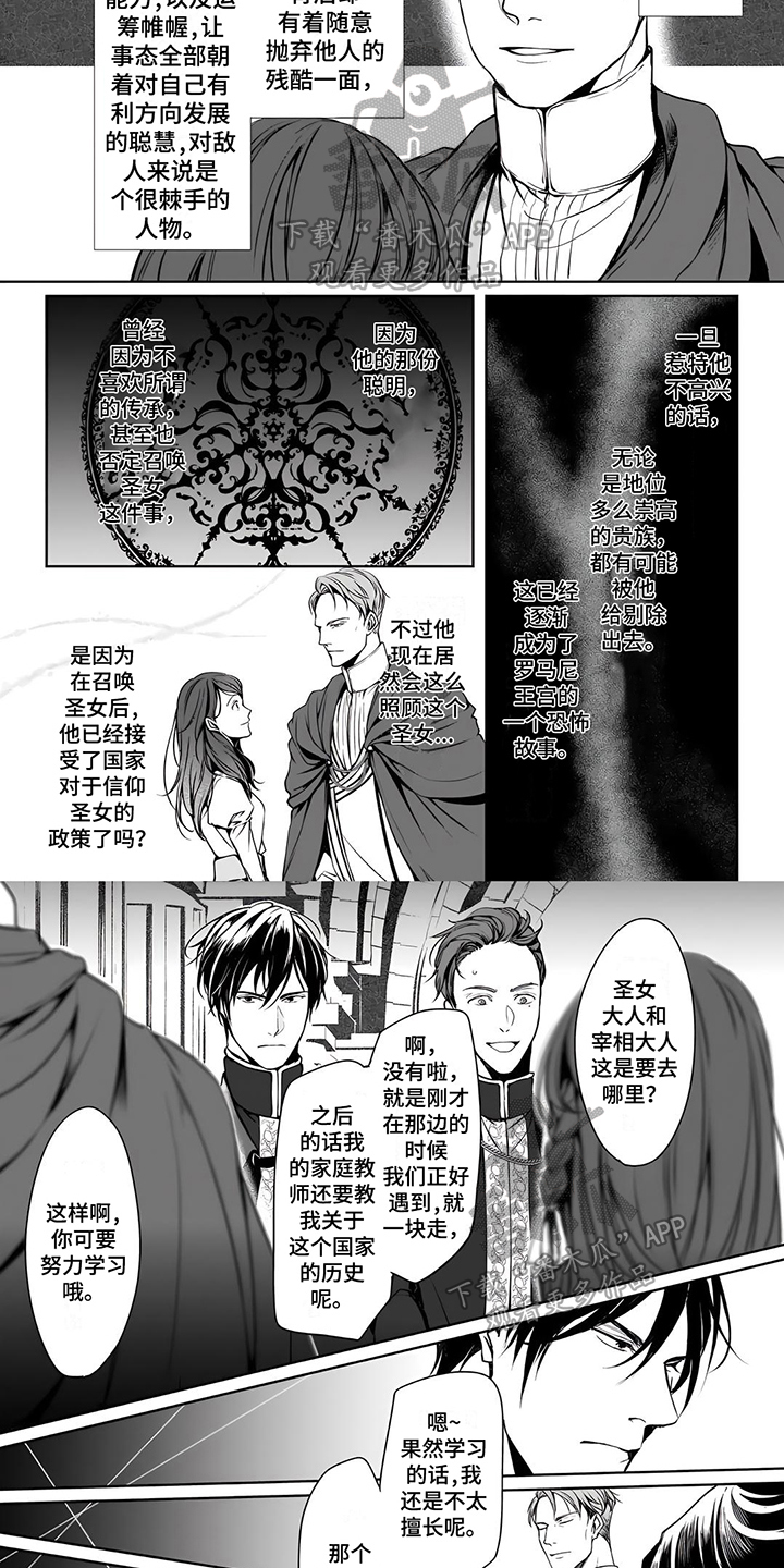 第11章：宰相3