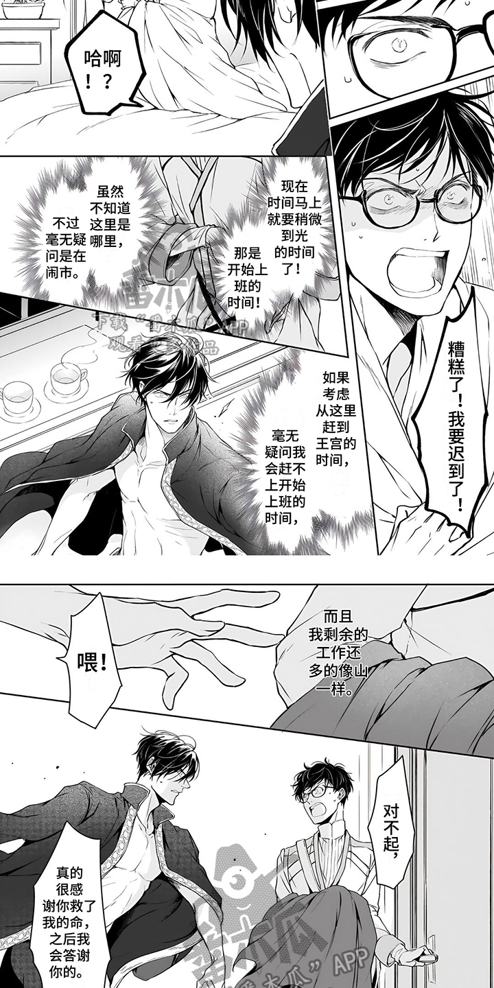第19章：迟到3