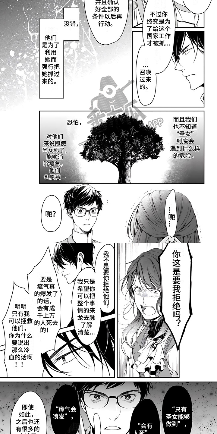 第7章：天真的圣女3