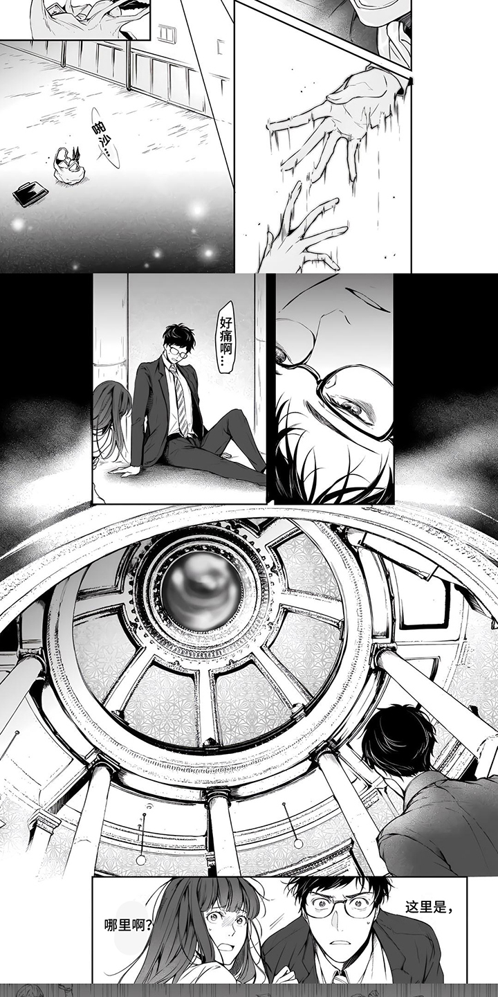 第1章：穿越异界4