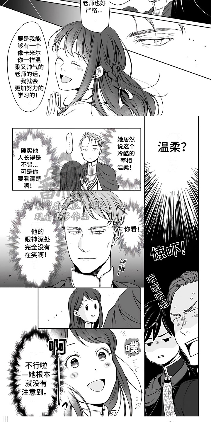 第11章：宰相4