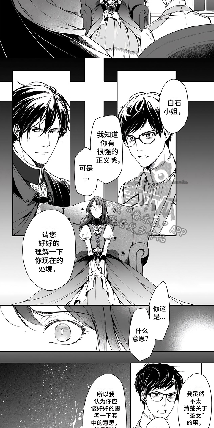 第7章：天真的圣女2