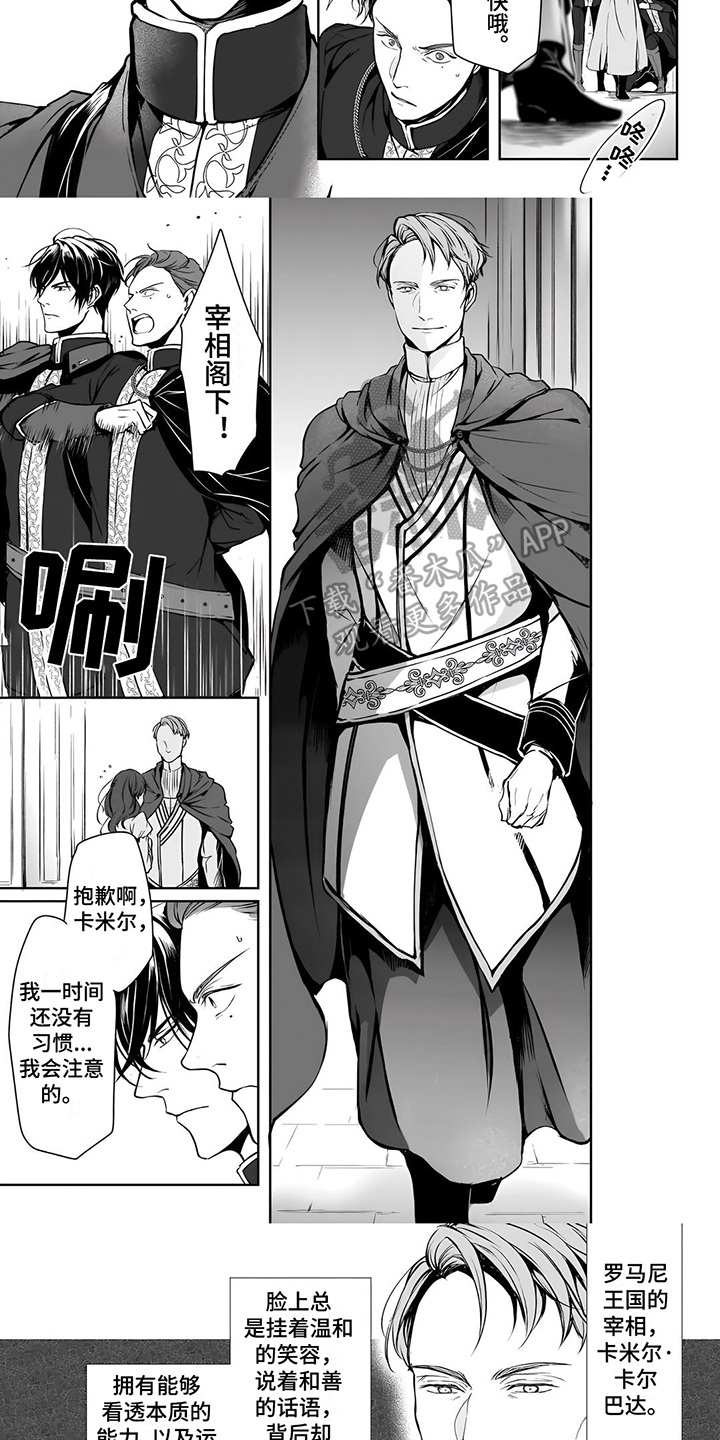 第11章：宰相2